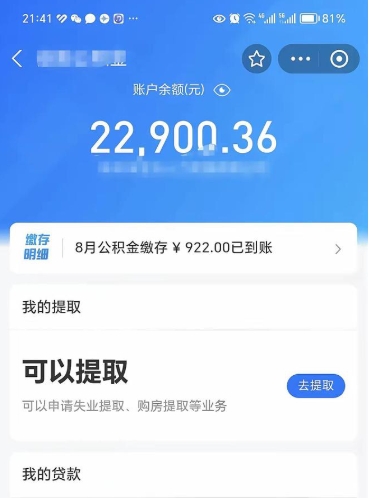 昌邑公积金是想取就取吗（公积金提取一定要全部拿出来吗）